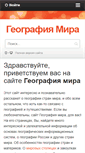 Mobile Screenshot of geowww.ru